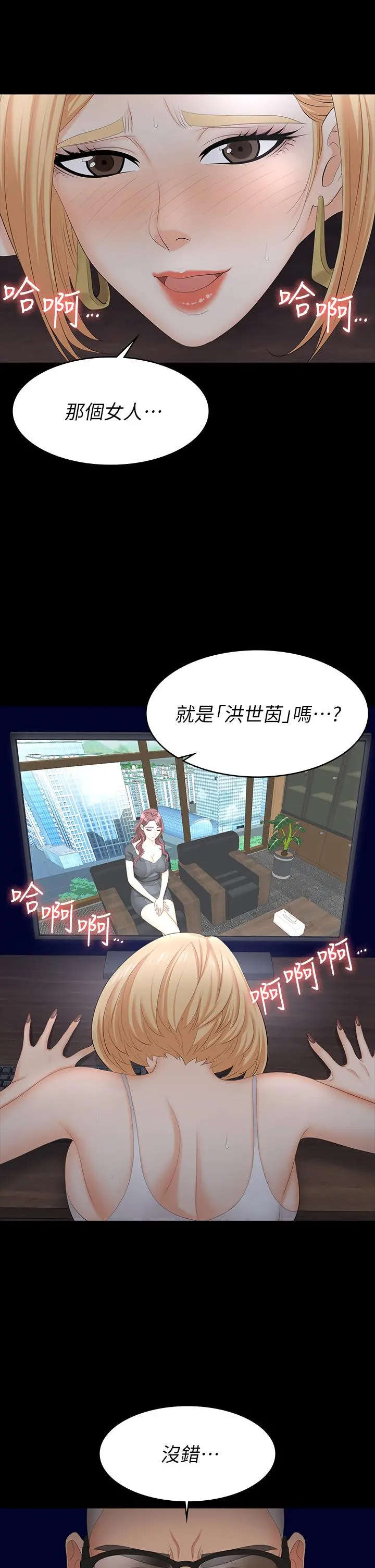 交换游戏 - 第66话-她很快就会变成你的奴隶 - page 38