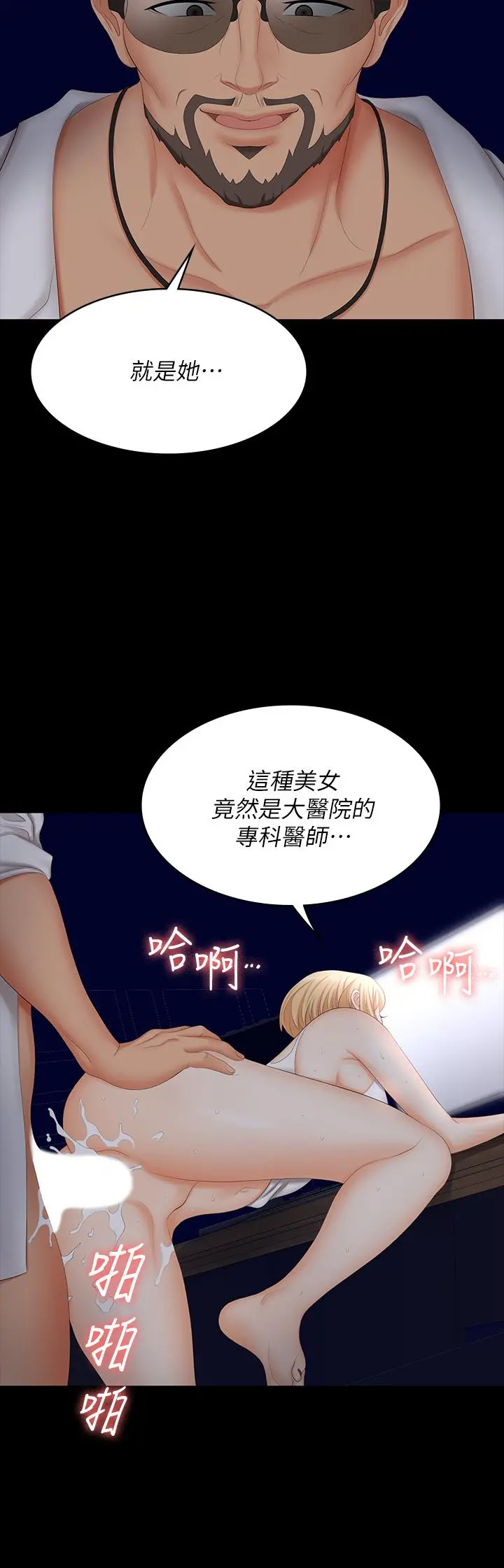 交换游戏 - 第66话-她很快就会变成你的奴隶 - page 39