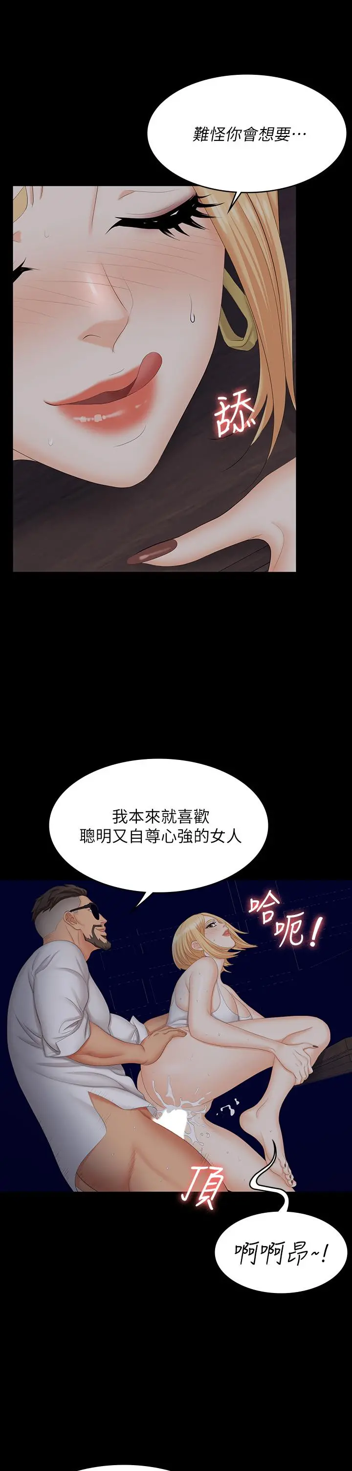交换游戏 - 第66话-她很快就会变成你的奴隶 - page 40