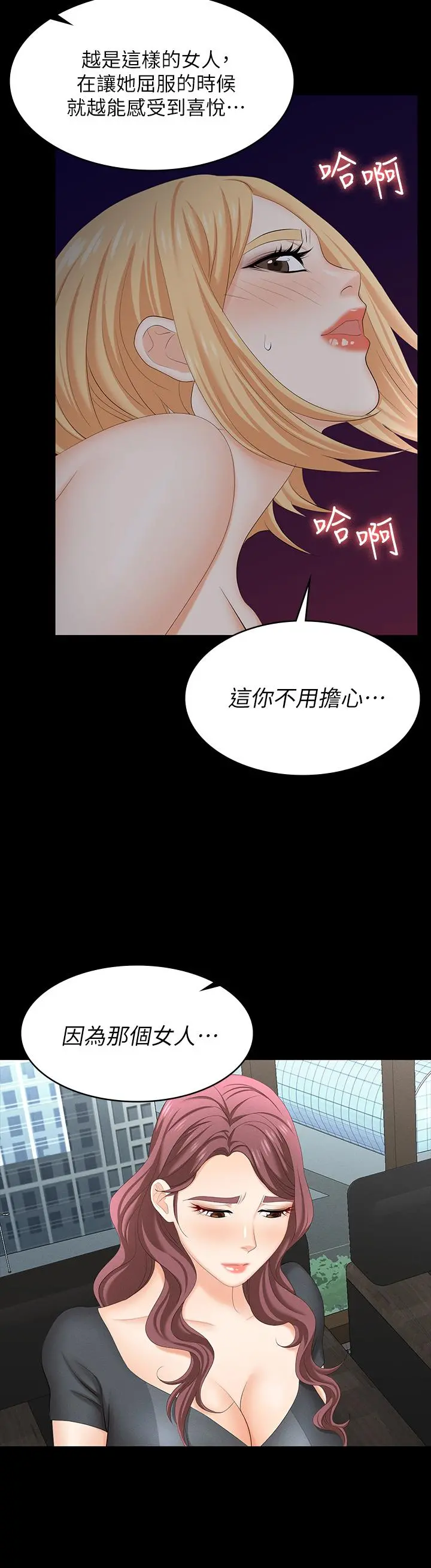 交换游戏 - 第66话-她很快就会变成你的奴隶 - page 41