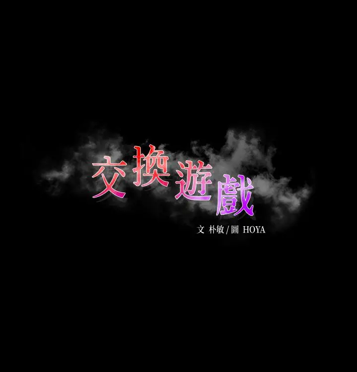 交换游戏 - 第63话-臣服在吴代表肉棒下的智贤 - page 3