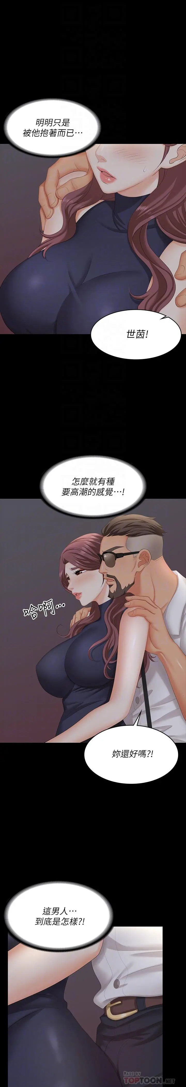 交换游戏 - 第63话-臣服在吴代表肉棒下的智贤 - page 4
