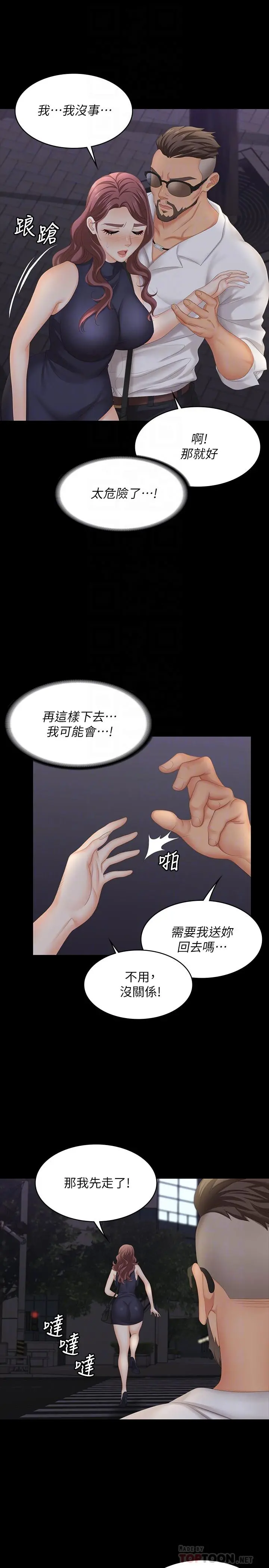 交换游戏 - 第63话-臣服在吴代表肉棒下的智贤 - page 6
