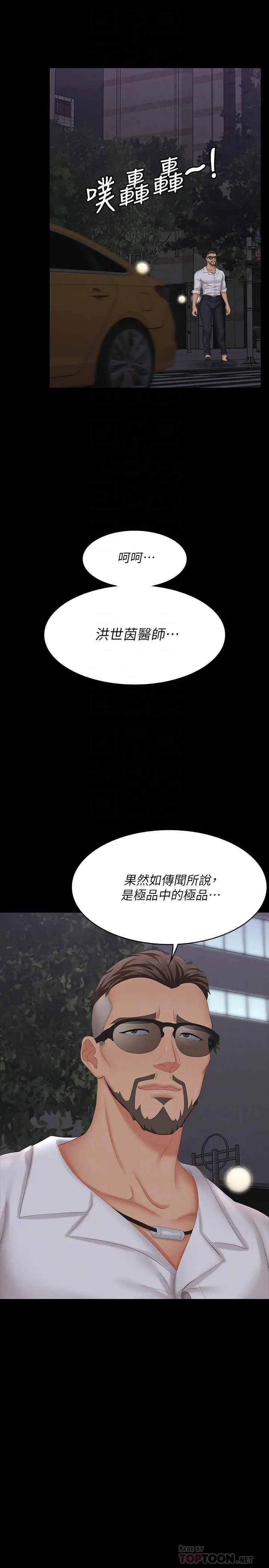 交换游戏 - 第63话-臣服在吴代表肉棒下的智贤 - page 8