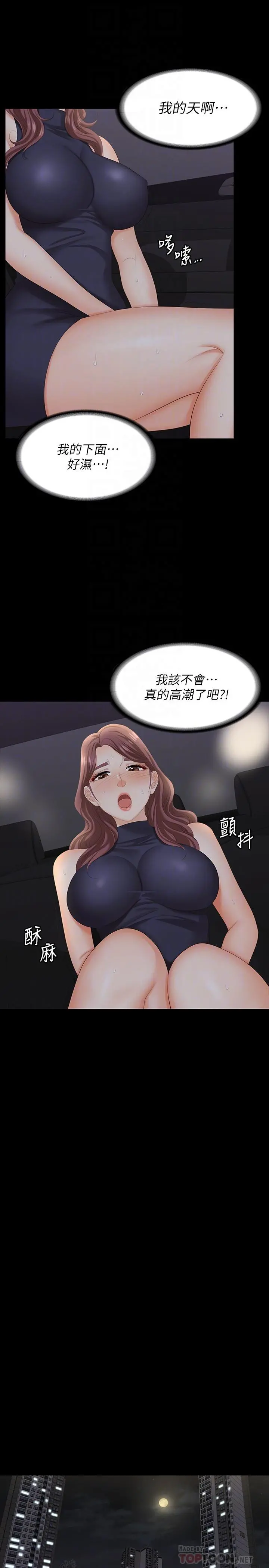 交换游戏 - 第63话-臣服在吴代表肉棒下的智贤 - page 10