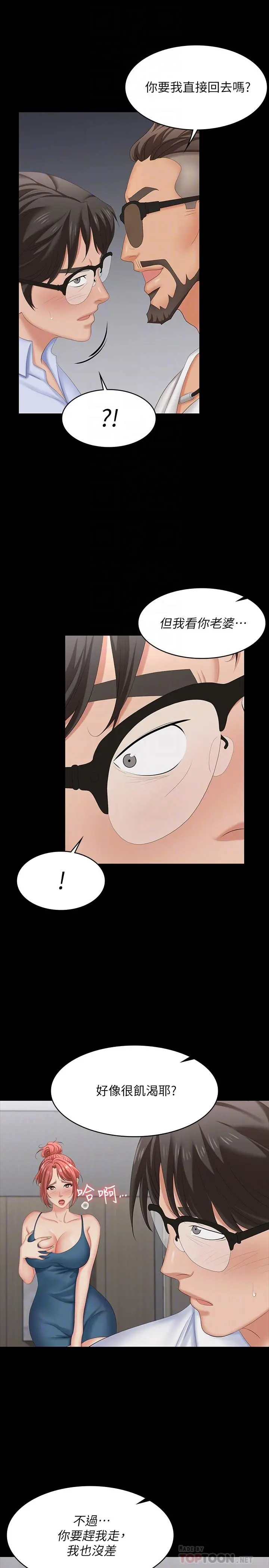 交换游戏 - 第63话-臣服在吴代表肉棒下的智贤 - page 16