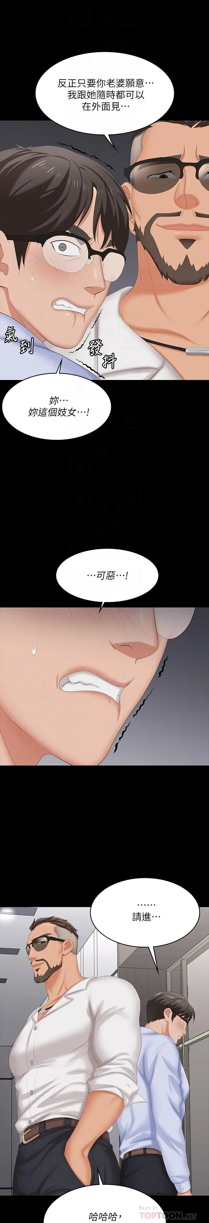交换游戏 - 第63话-臣服在吴代表肉棒下的智贤 - page 18