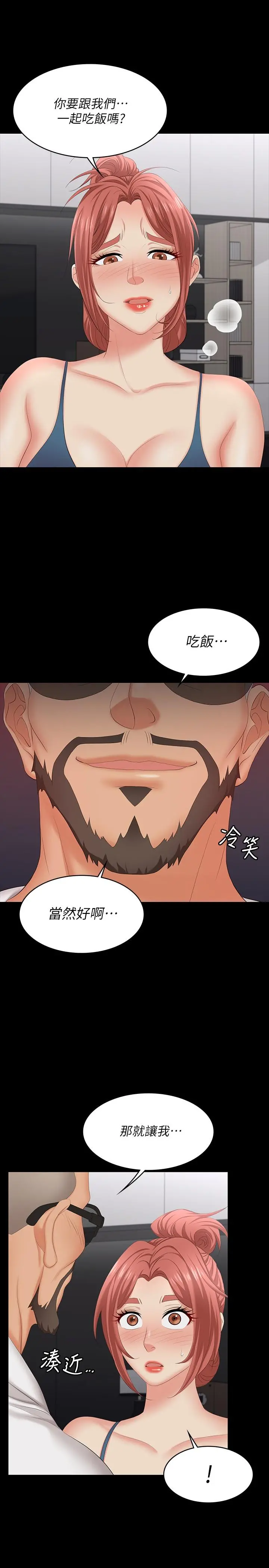交换游戏 - 第63话-臣服在吴代表肉棒下的智贤 - page 20