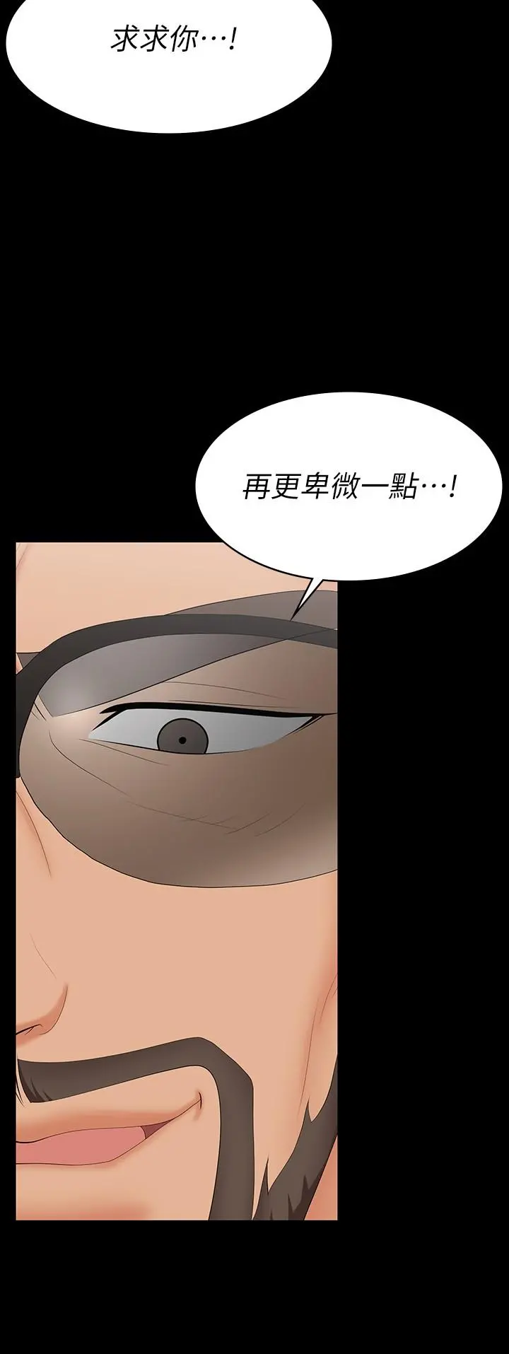交换游戏 - 第63话-臣服在吴代表肉棒下的智贤 - page 31