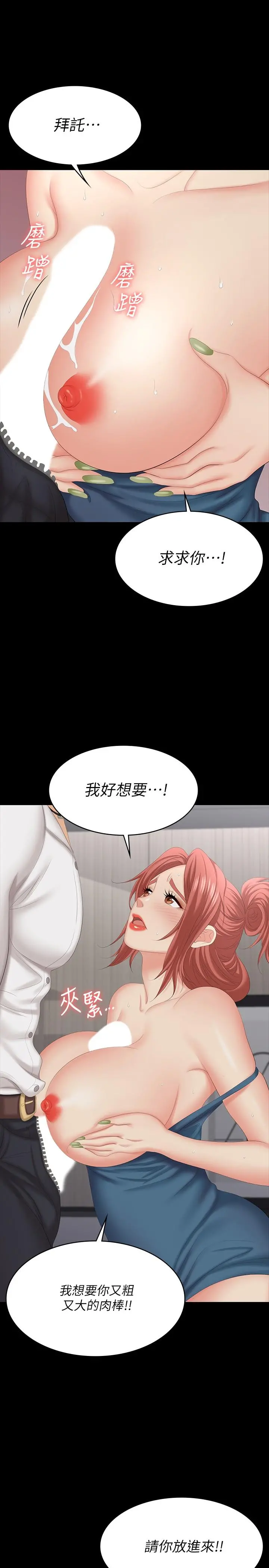 交换游戏 - 第63话-臣服在吴代表肉棒下的智贤 - page 32