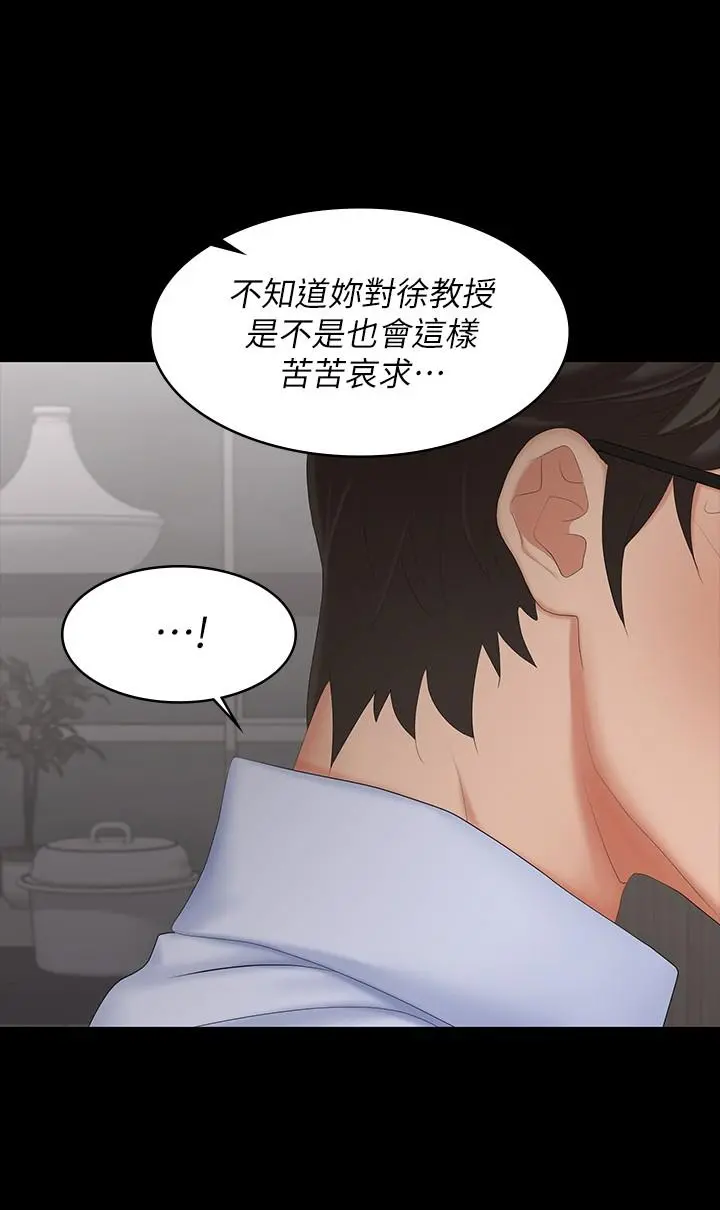 交换游戏 - 第63话-臣服在吴代表肉棒下的智贤 - page 35