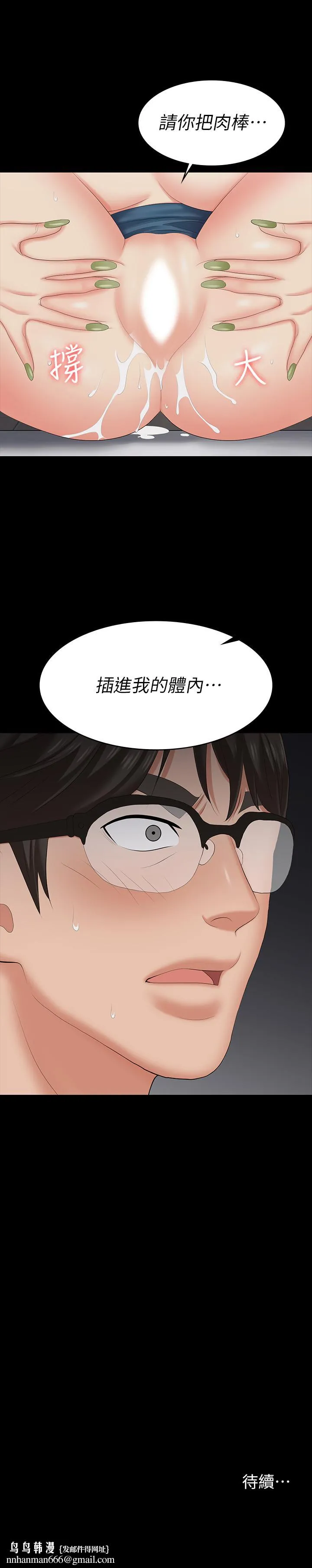 交换游戏 - 第63话-臣服在吴代表肉棒下的智贤 - page 38