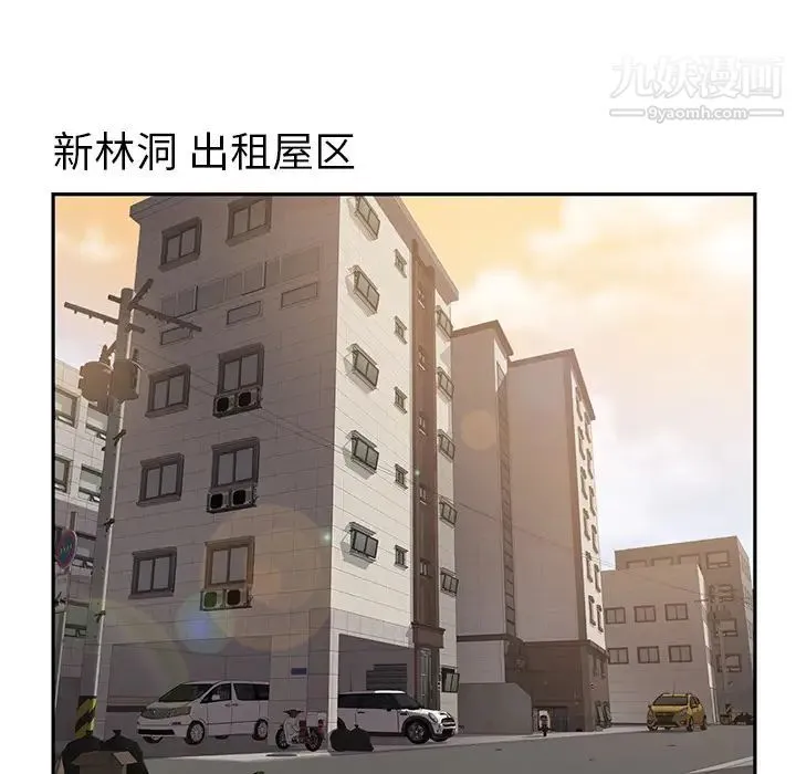 我的野蛮室友 - 第1话 - page 5