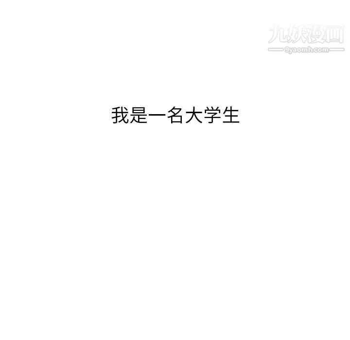 我的野蛮室友 - 第1话 - page 8