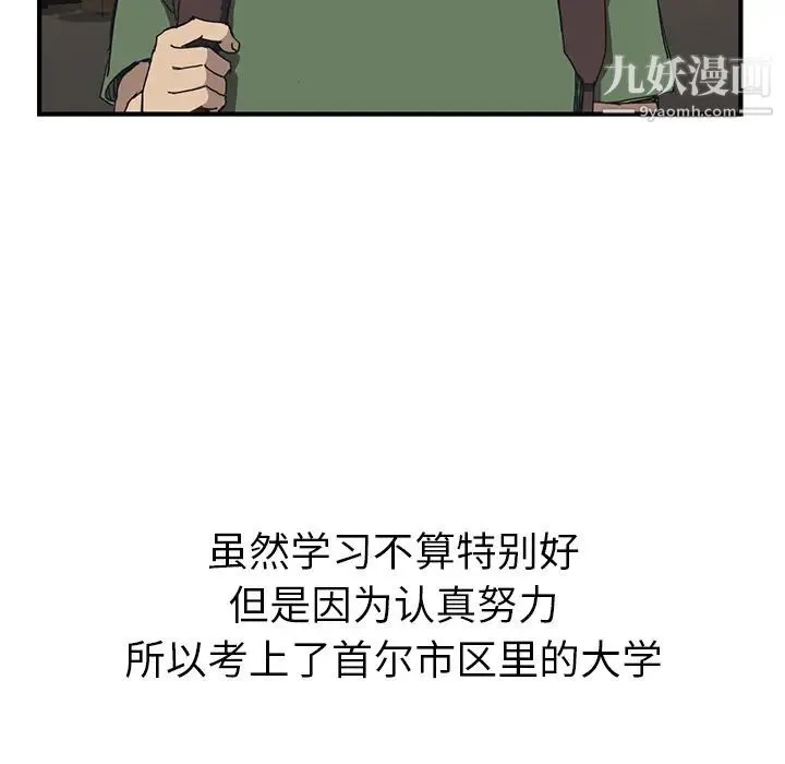 我的野蛮室友 - 第1话 - page 10
