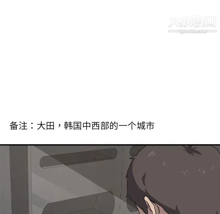 我的野蛮室友 - 第1话 - page 14