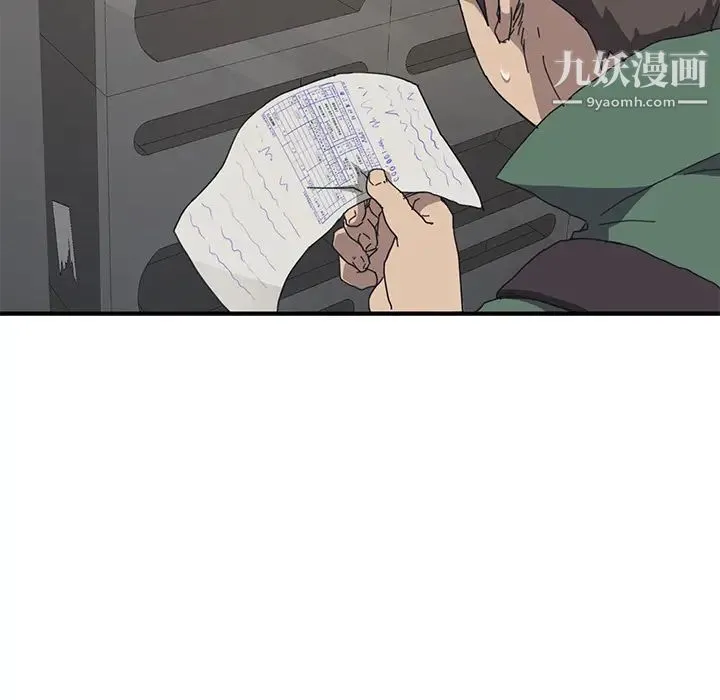 我的野蛮室友 - 第1话 - page 15