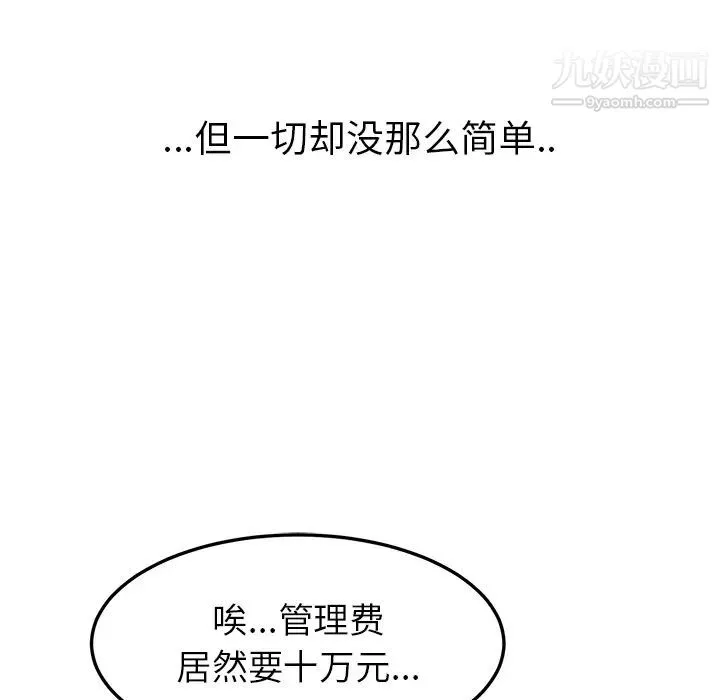 我的野蛮室友 - 第1话 - page 16
