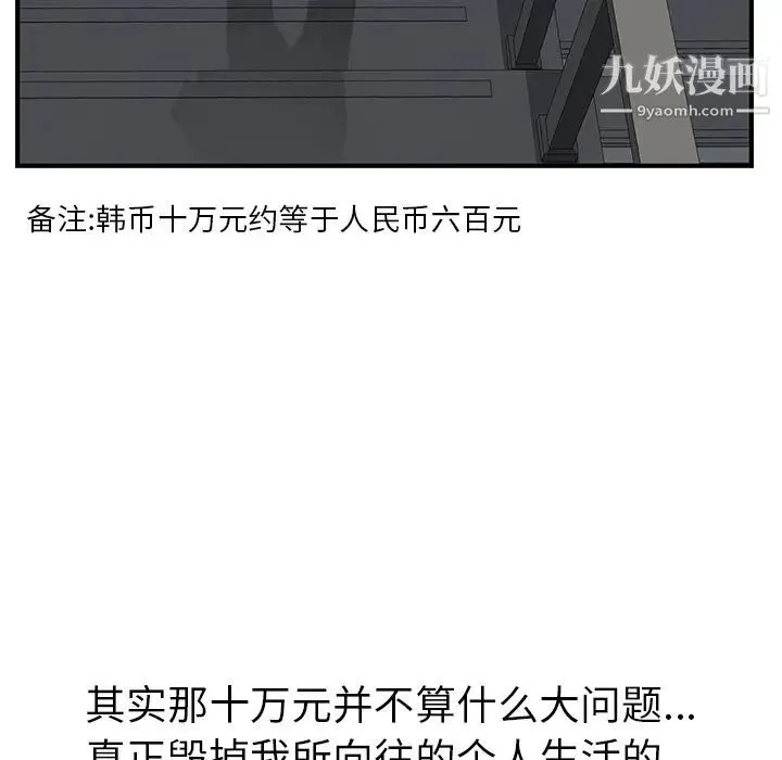 我的野蛮室友 - 第1话 - page 18