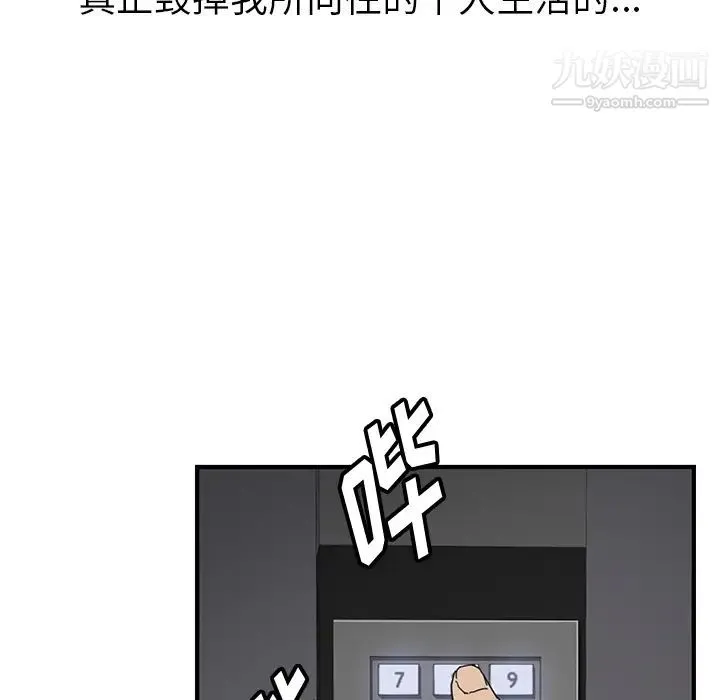 我的野蛮室友 - 第1话 - page 19