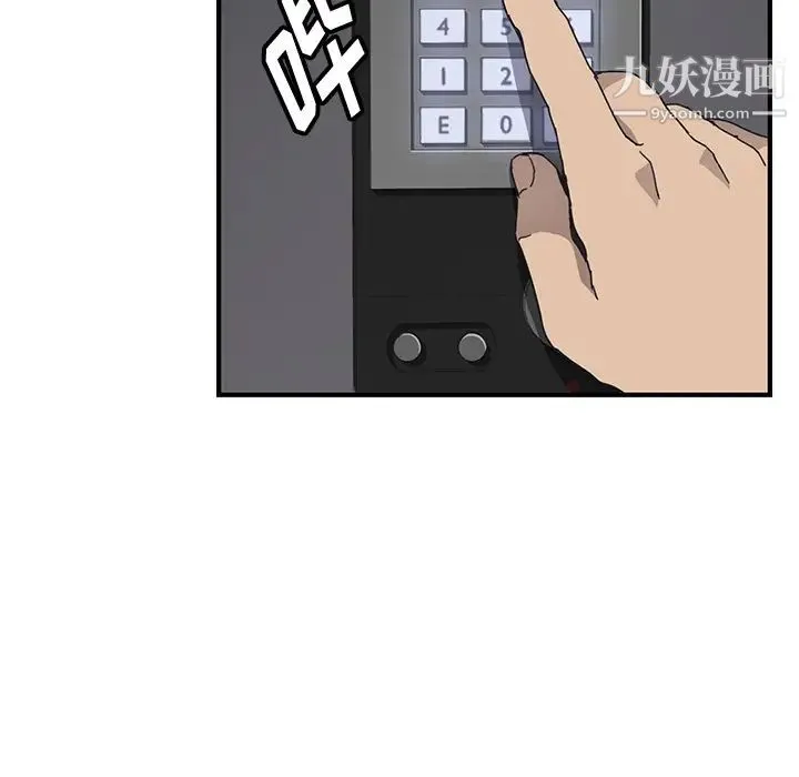我的野蛮室友 - 第1话 - page 20