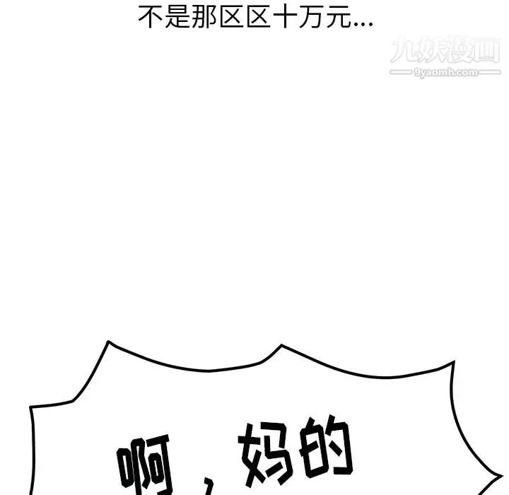 我的野蛮室友 - 第1话 - page 21