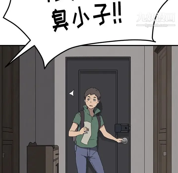 我的野蛮室友 - 第1话 - page 22