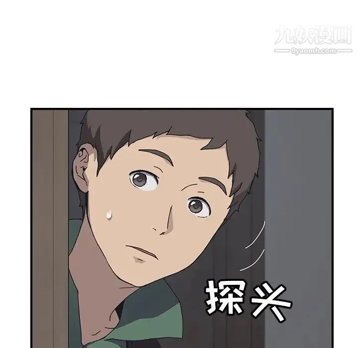 我的野蛮室友 - 第1话 - page 24