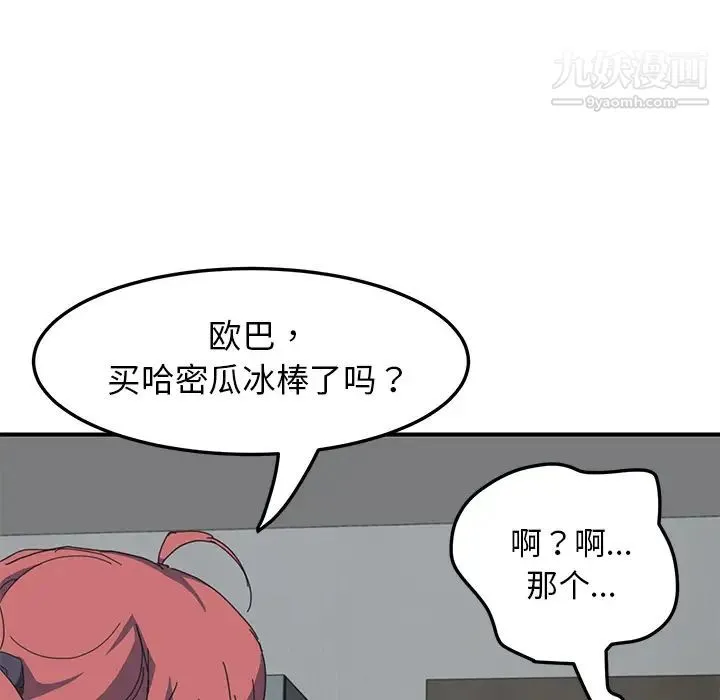 我的野蛮室友 - 第1话 - page 30
