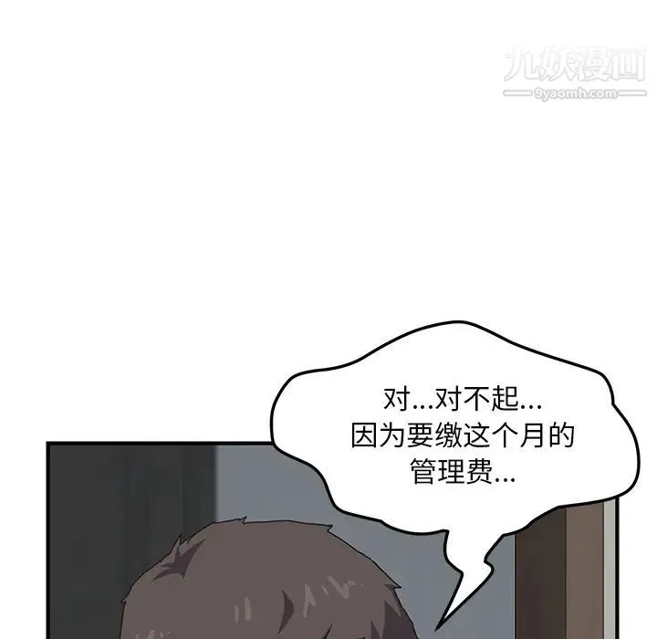 我的野蛮室友 - 第1话 - page 32