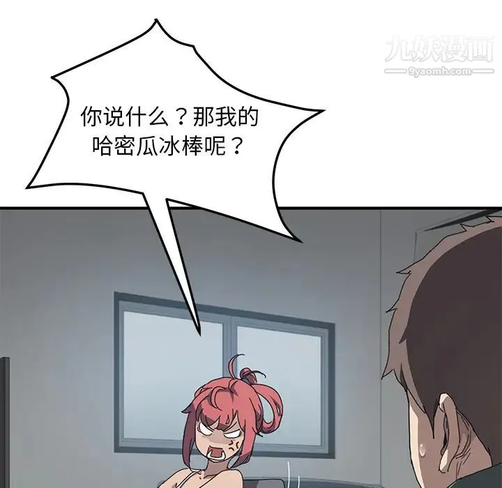 我的野蛮室友 - 第1话 - page 36