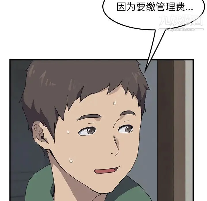 我的野蛮室友 - 第1话 - page 38