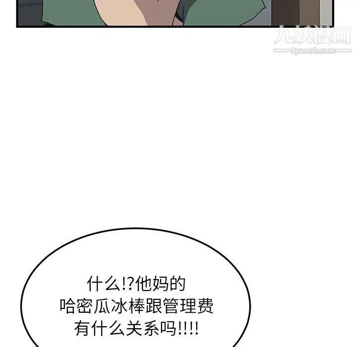我的野蛮室友 - 第1话 - page 39