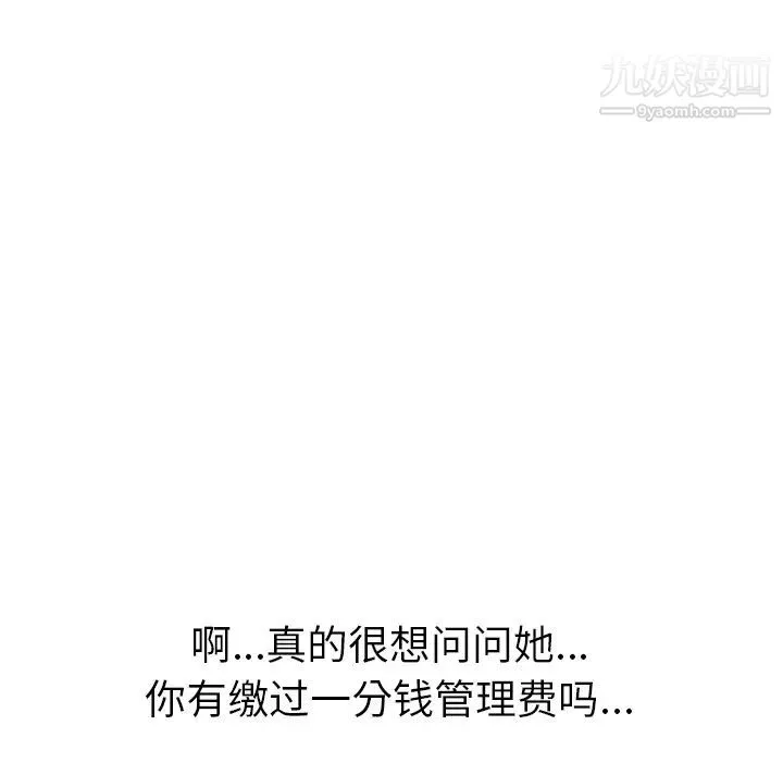 我的野蛮室友 - 第1话 - page 42