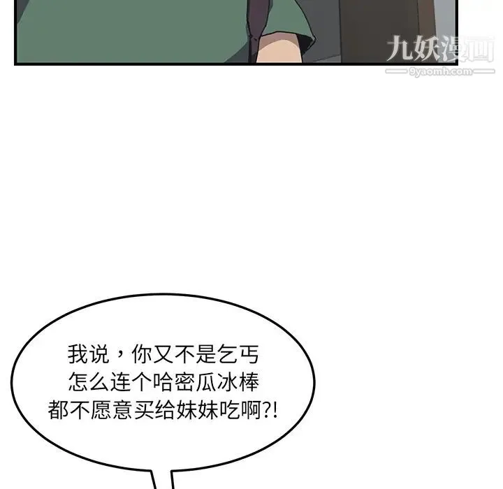 我的野蛮室友 - 第1话 - page 44