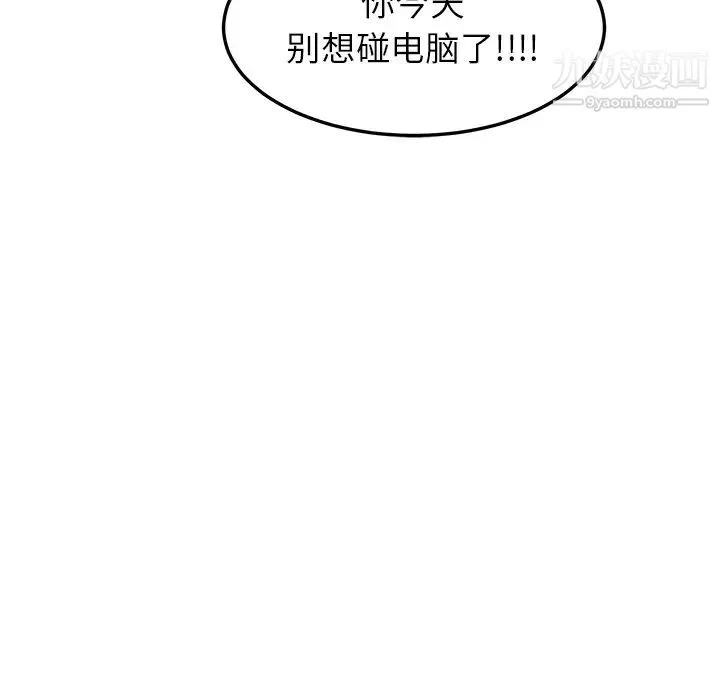我的野蛮室友 - 第1话 - page 46