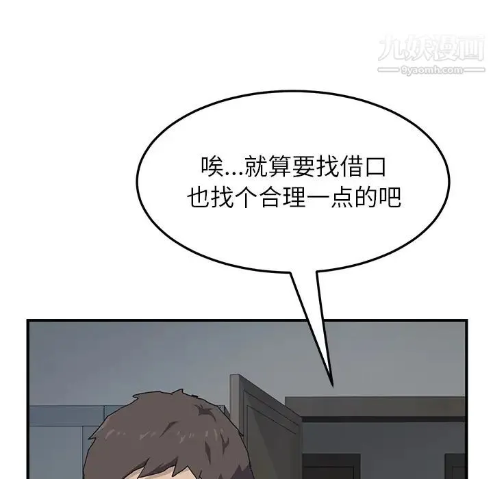 我的野蛮室友 - 第1话 - page 47