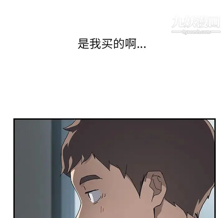 我的野蛮室友 - 第1话 - page 51