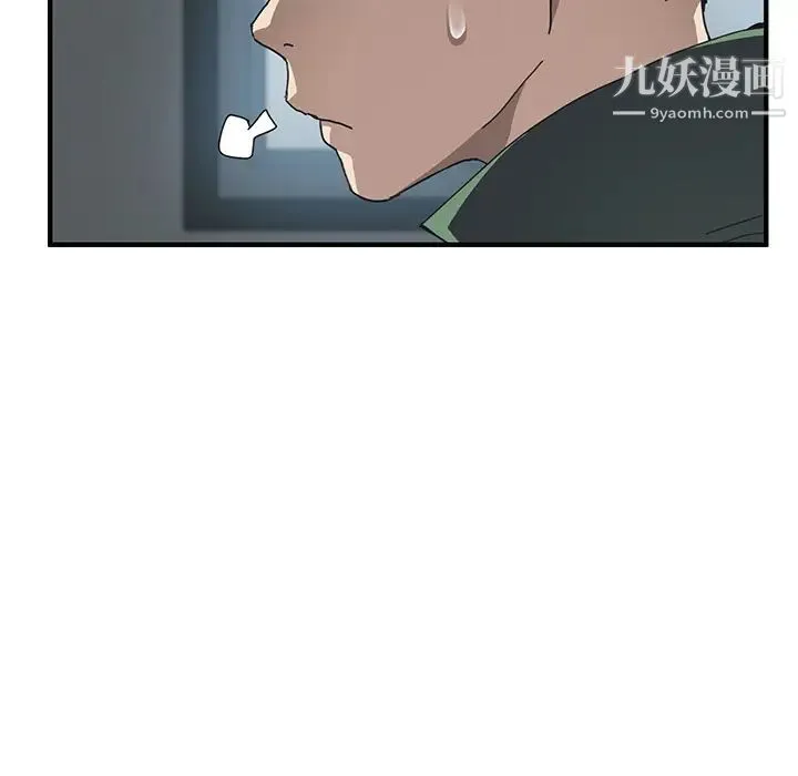 我的野蛮室友 - 第1话 - page 52