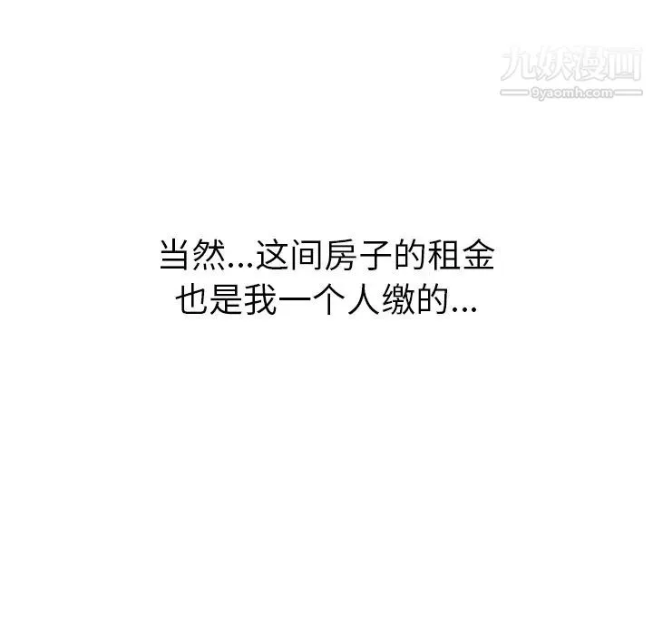 我的野蛮室友 - 第1话 - page 53