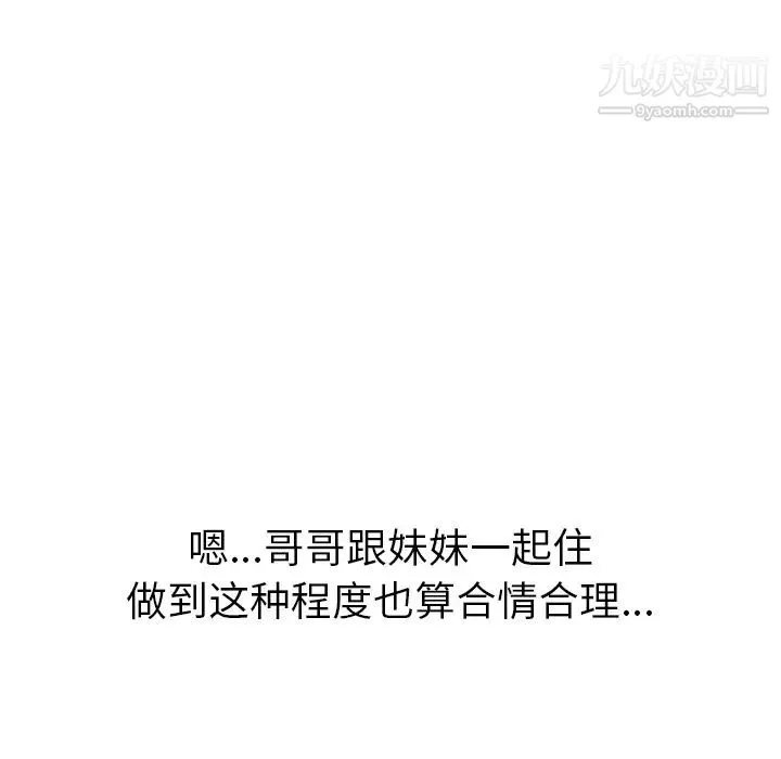 我的野蛮室友 - 第1话 - page 57