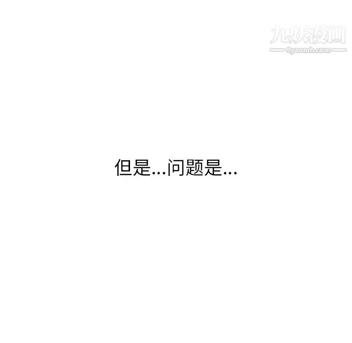 我的野蛮室友 - 第1话 - page 58