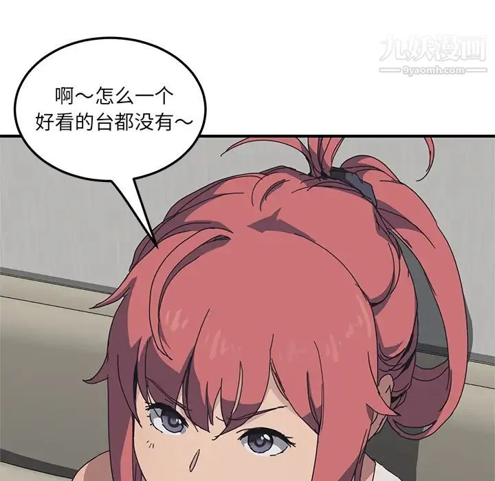 我的野蛮室友 - 第1话 - page 59