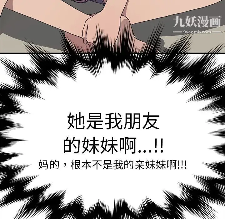 我的野蛮室友 - 第1话 - page 61