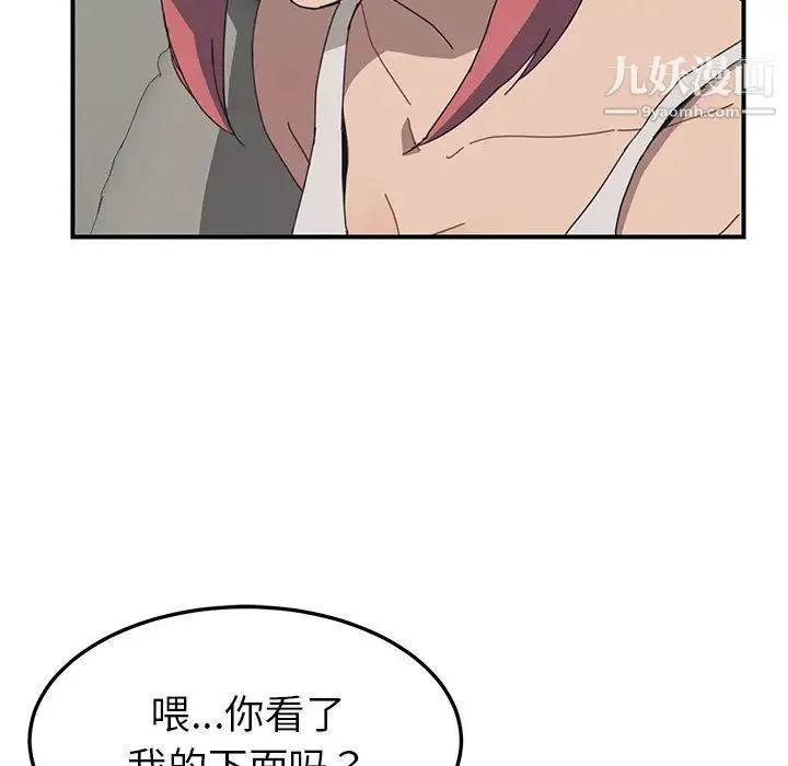 我的野蛮室友 - 第1话 - page 67