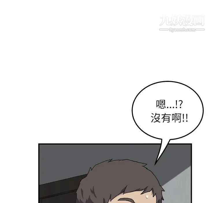 我的野蛮室友 - 第1话 - page 70