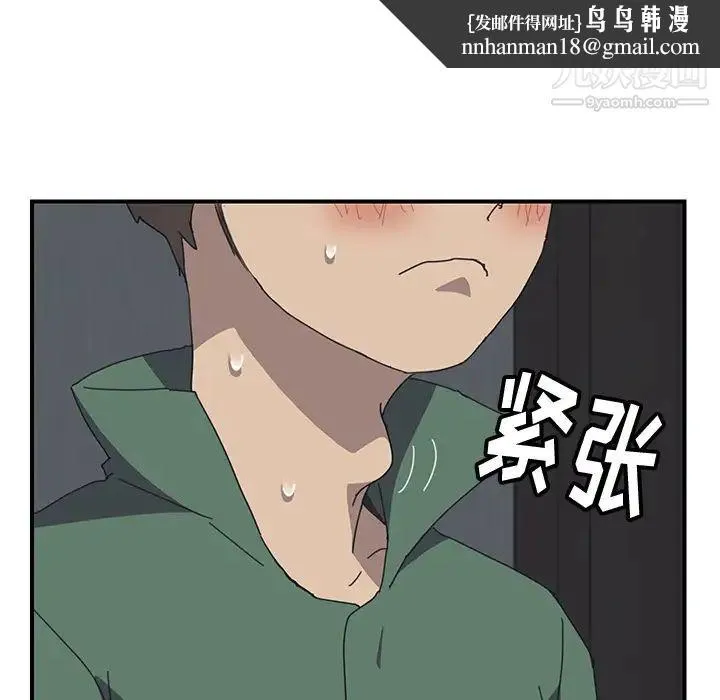 我的野蛮室友 - 第1话 - page 74