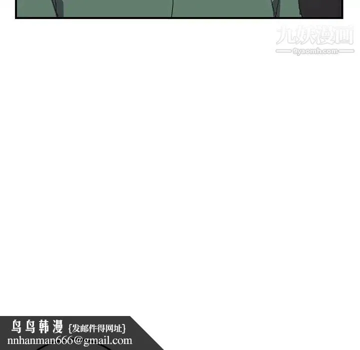 我的野蛮室友 - 第1话 - page 75