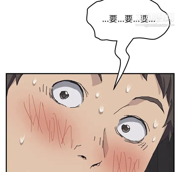 我的野蛮室友 - 第1话 - page 79