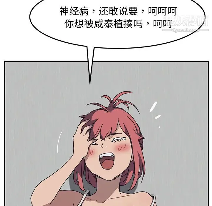 我的野蛮室友 - 第1话 - page 83